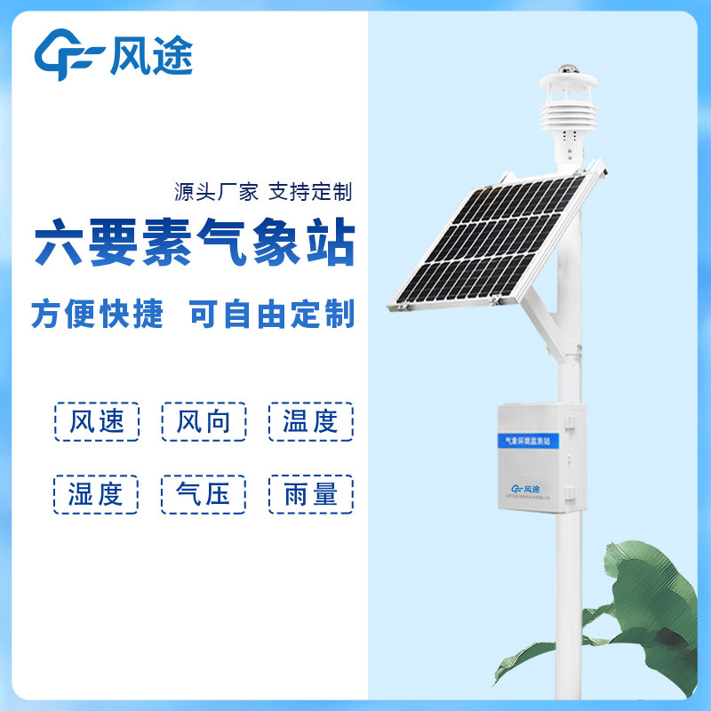 全自動氣象站廠家參數(shù)價(jià)格 全自動氣象站廠家參數(shù)價(jià)格