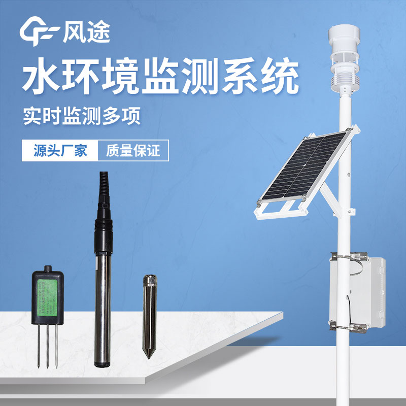 風途科技水質分析儀器介紹