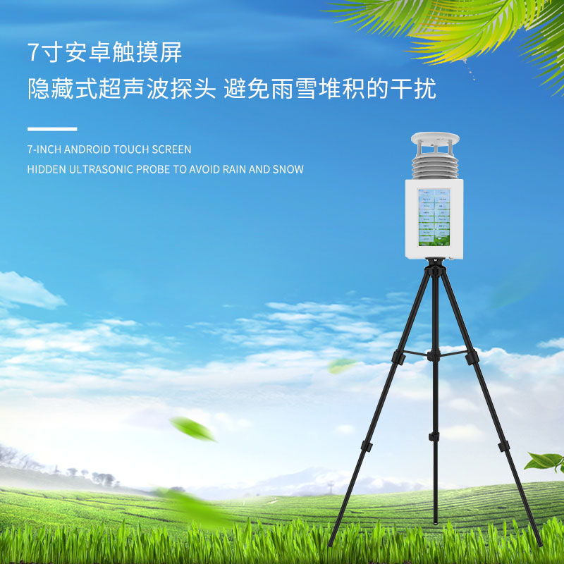 移動小型氣象站 移動小型氣象站