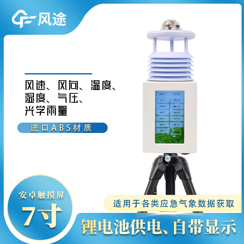 便攜式氣象儀國產(chǎn)哪個(gè)品牌好? 便攜式氣象儀國產(chǎn)哪個(gè)品牌好?