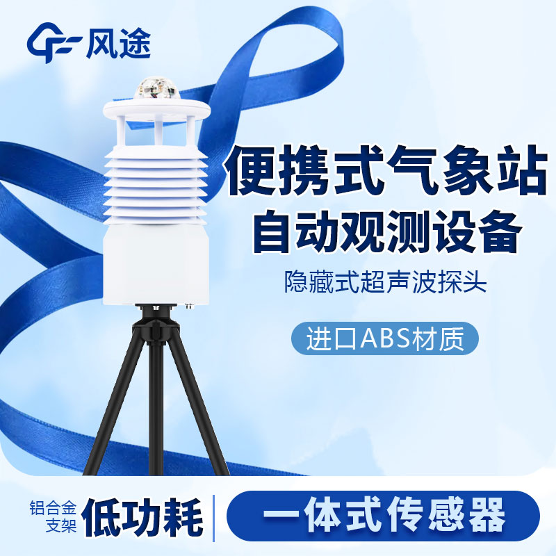 便攜式自動氣象站的作用 便攜式自動氣象站的作用