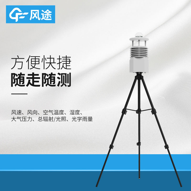 風途便攜式自動氣象站價格是多少？