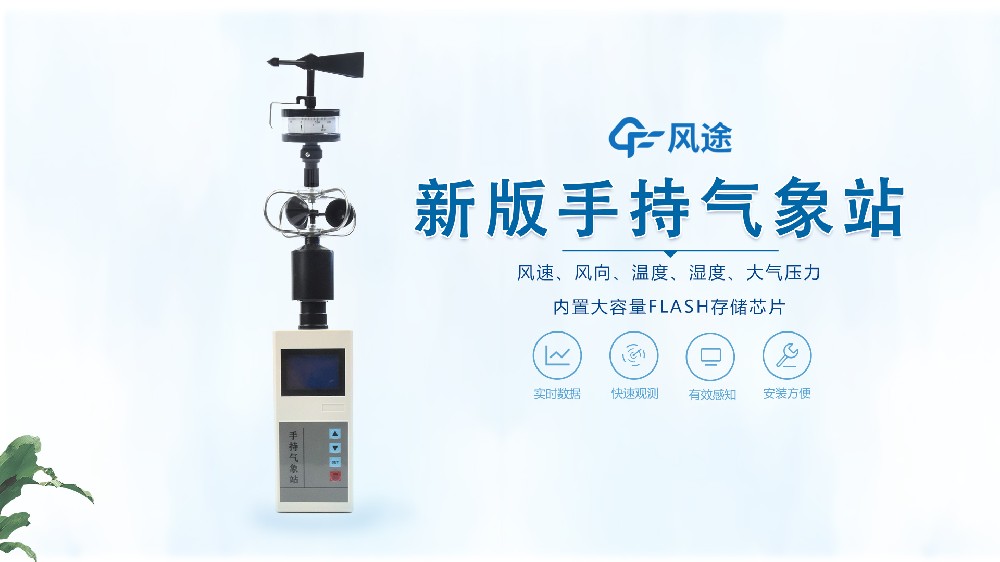 手持氣象站怎么用？視頻教學(xué)@風(fēng)途科技
