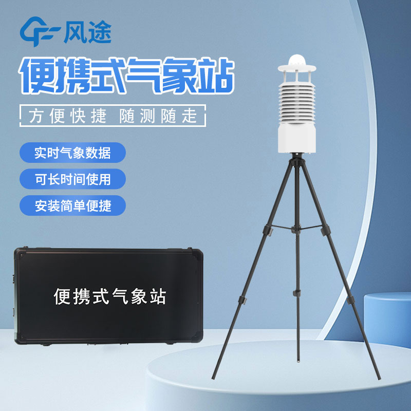 便攜式海洋氣象儀生產(chǎn)廠家哪家好?