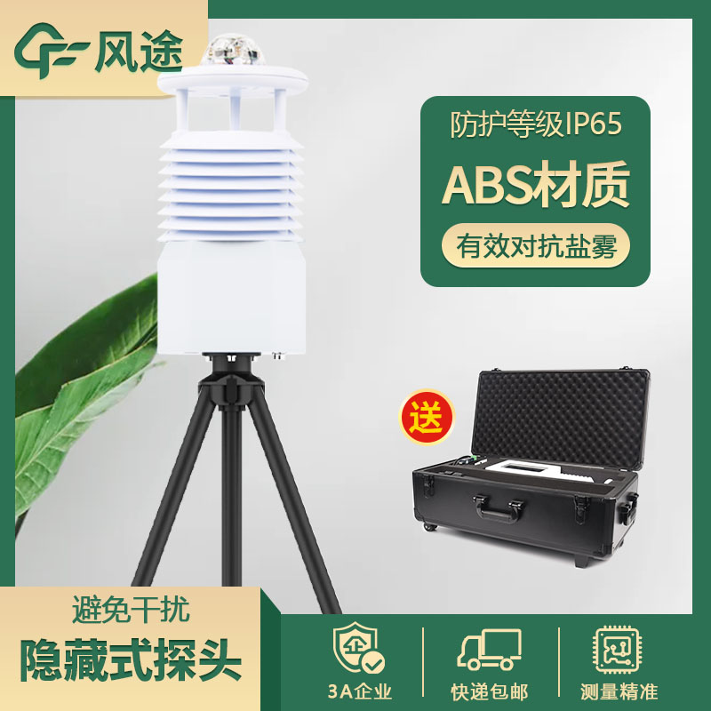 移動(dòng)氣象站生產(chǎn)廠家哪家好?