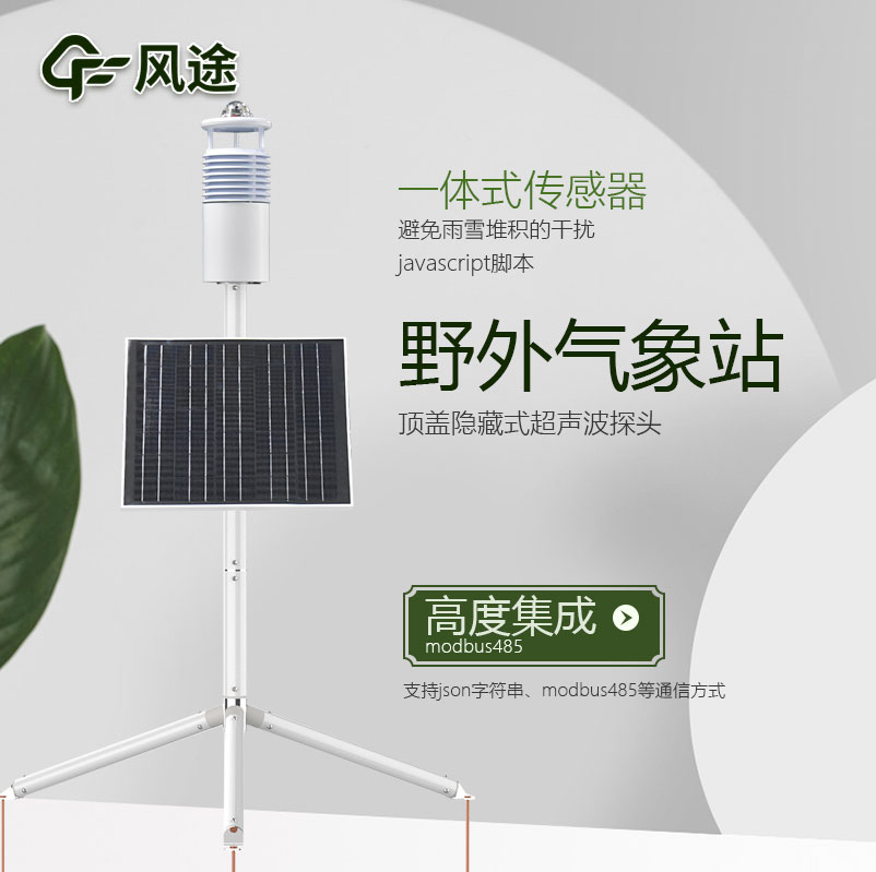 野外環境監測系統廠家哪家好? 野外環境監測系統廠家哪家好?