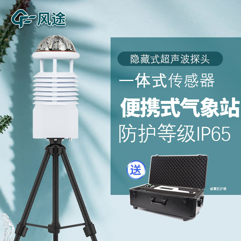 便攜式氣象五參數(shù)檢測(cè)儀介紹 便攜式氣象五參數(shù)檢測(cè)儀介紹