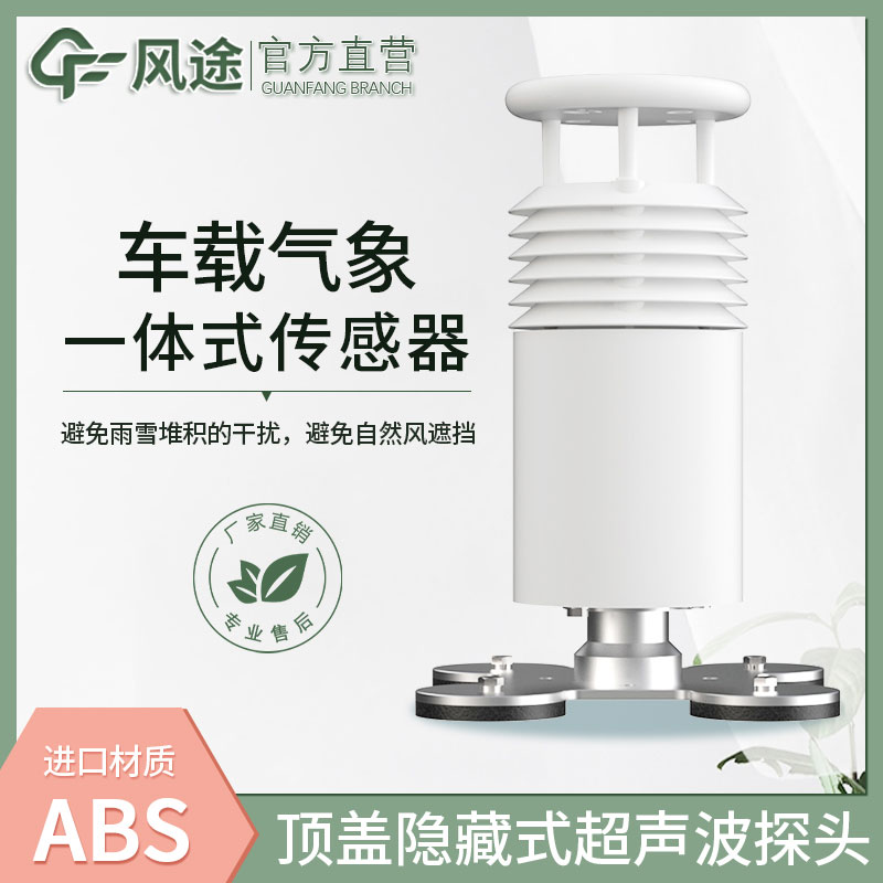 便攜式車載氣象站生產廠家哪家好？