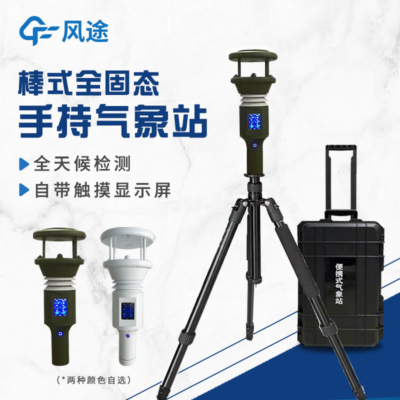 五要素手持式氣象儀推薦 五要素手持式氣象儀推薦