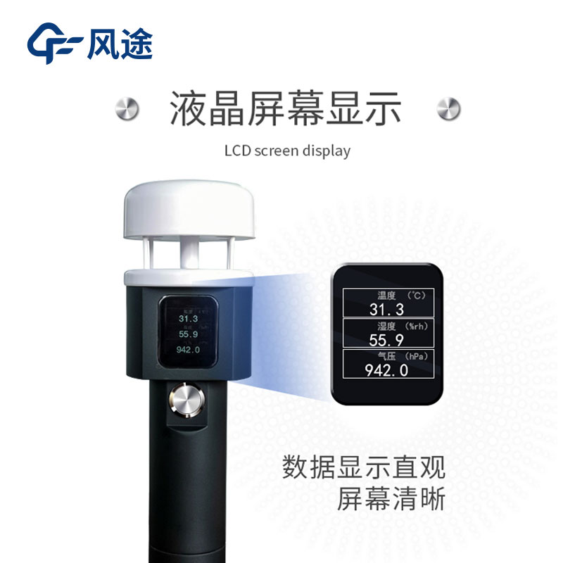 小型手持自動氣象站生產廠家推薦 小型手持自動氣象站生產廠家推薦