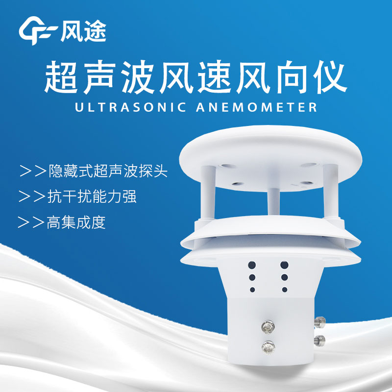 超聲波氣象儀是什么儀器? 超聲波氣象儀是什么儀器?