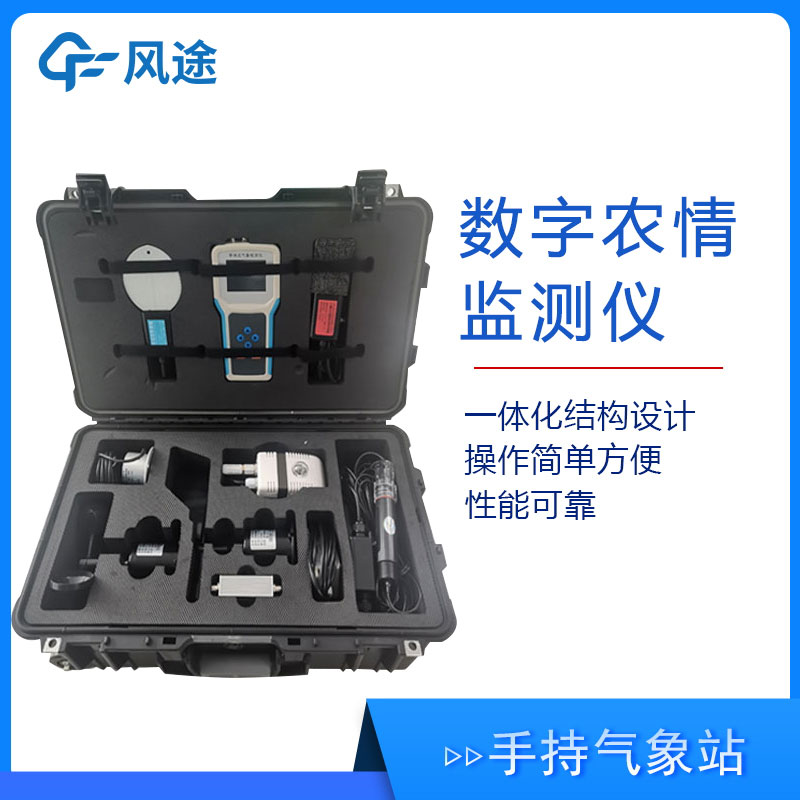 便攜式氣象站對于農業的作用 便攜式氣象站對于農業的作用