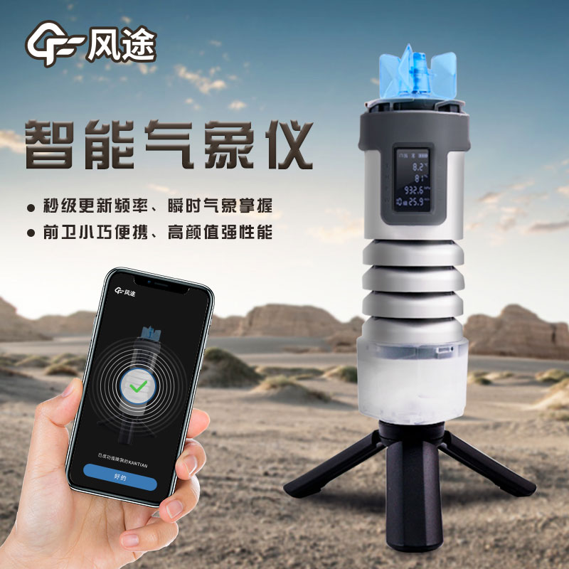 手持氣象儀方案 手持氣象儀方案