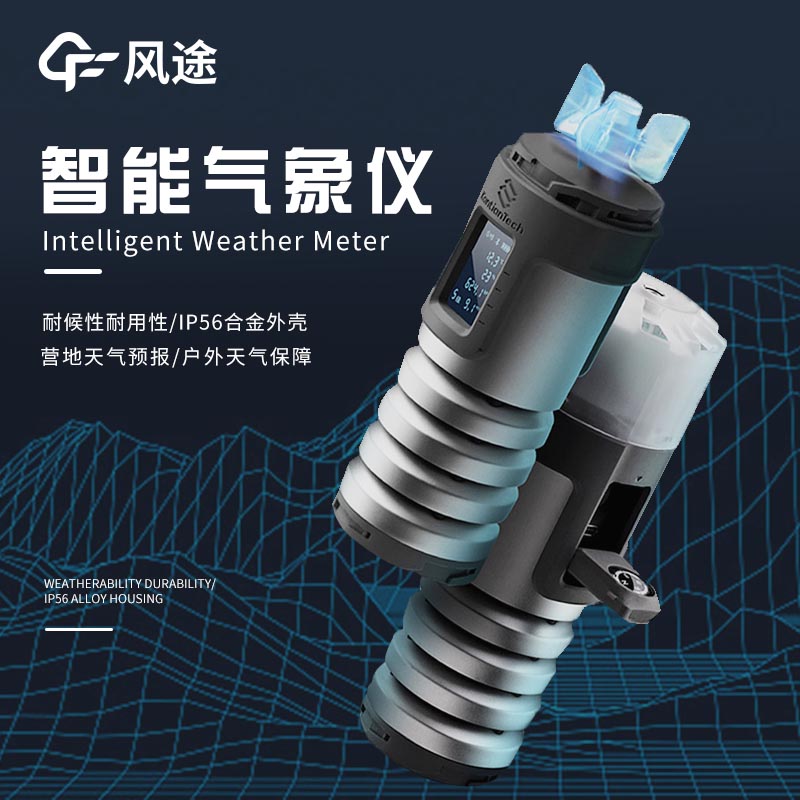 便攜式氣象站在戶外探險中的應(yīng)用 便攜式氣象站在戶外探險中的應(yīng)用