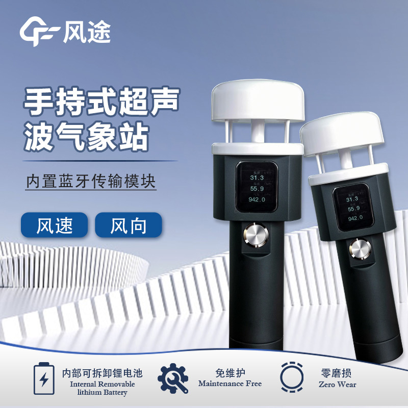 當一個戶外探險者拿出一臺手持氣象站…… 當一個戶外探險者拿出一臺手持氣象站……