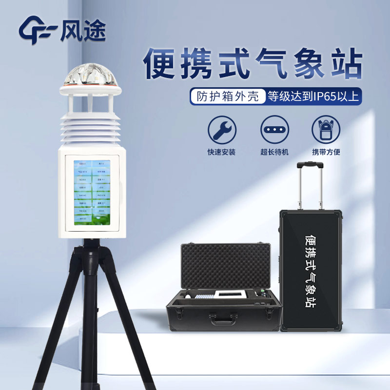 便攜式氣象檢測儀怎么用？