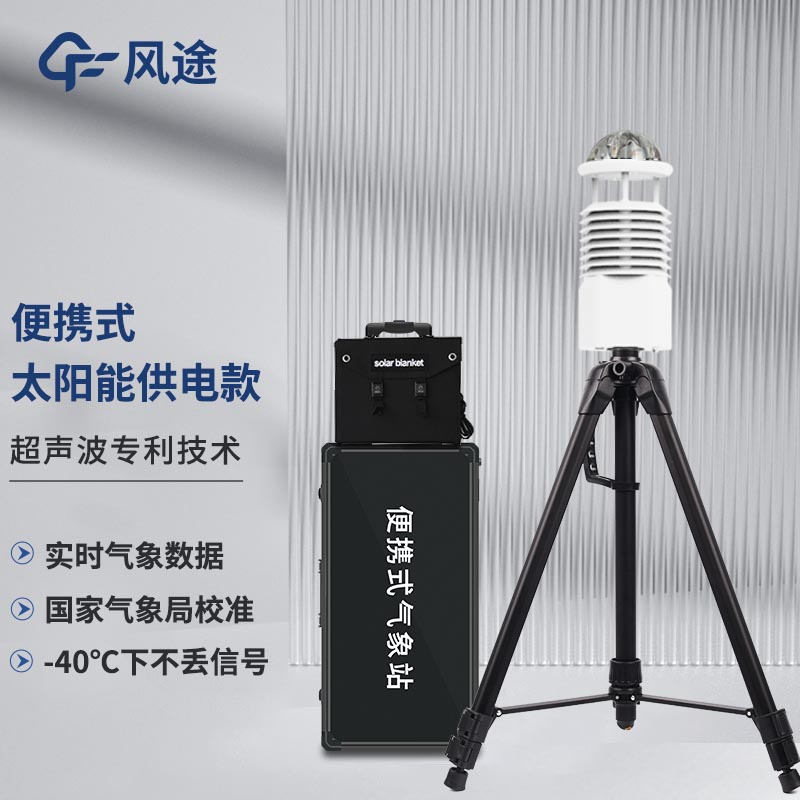 風途便攜式氣象檢測儀,隨身攜帶的“氣象專家”——支架款