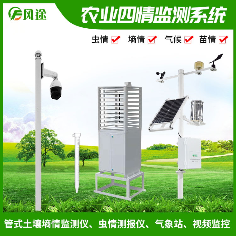 什么是農業四情監測系統？