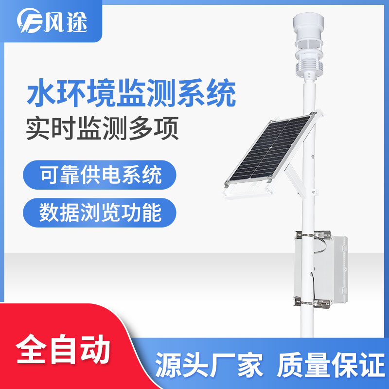 養(yǎng)魚如何觀察氣象變化?水質(zhì)在線監(jiān)測系統(tǒng)它值得